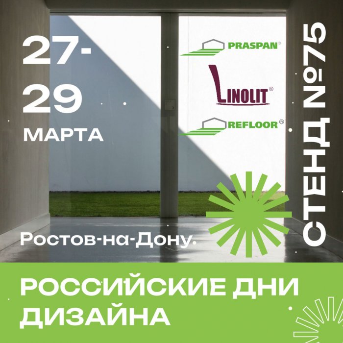 Приглашаем вас на «Российские Дни Дизайна» в Ростове-на-Дону!